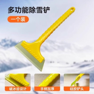 汽车除雪玻璃扫雪车用除霜除冰刮雪器工具冬季神器铲子用品铲雪