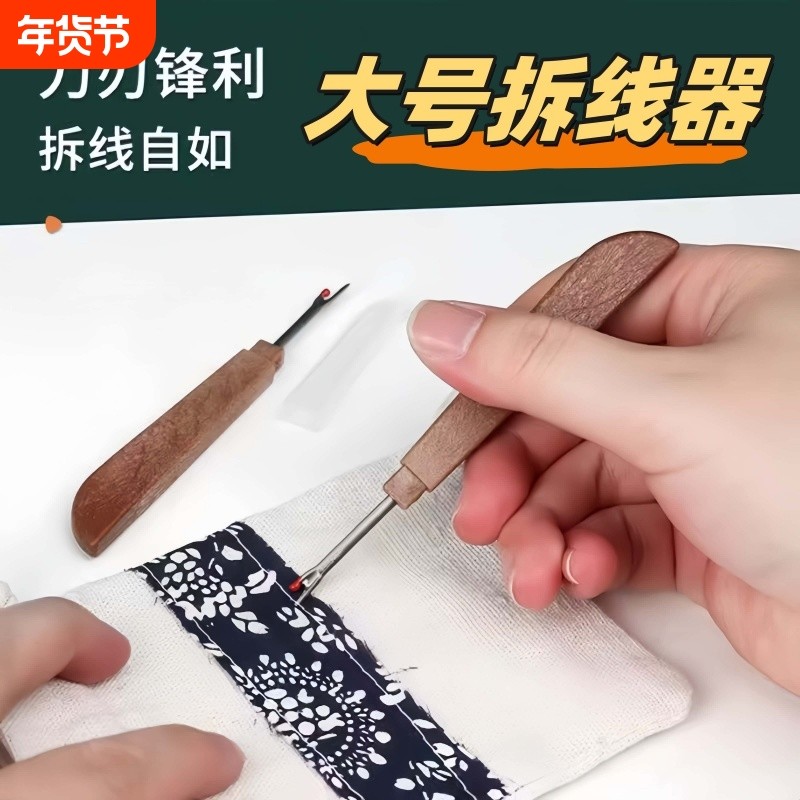 缝纫拆线器手工剪衣服拆线工具十字绣挑线割线器刺绣拆线刀神器,居家布艺,针,淘宝优惠券,粉丝福利购,淘宝优惠卷