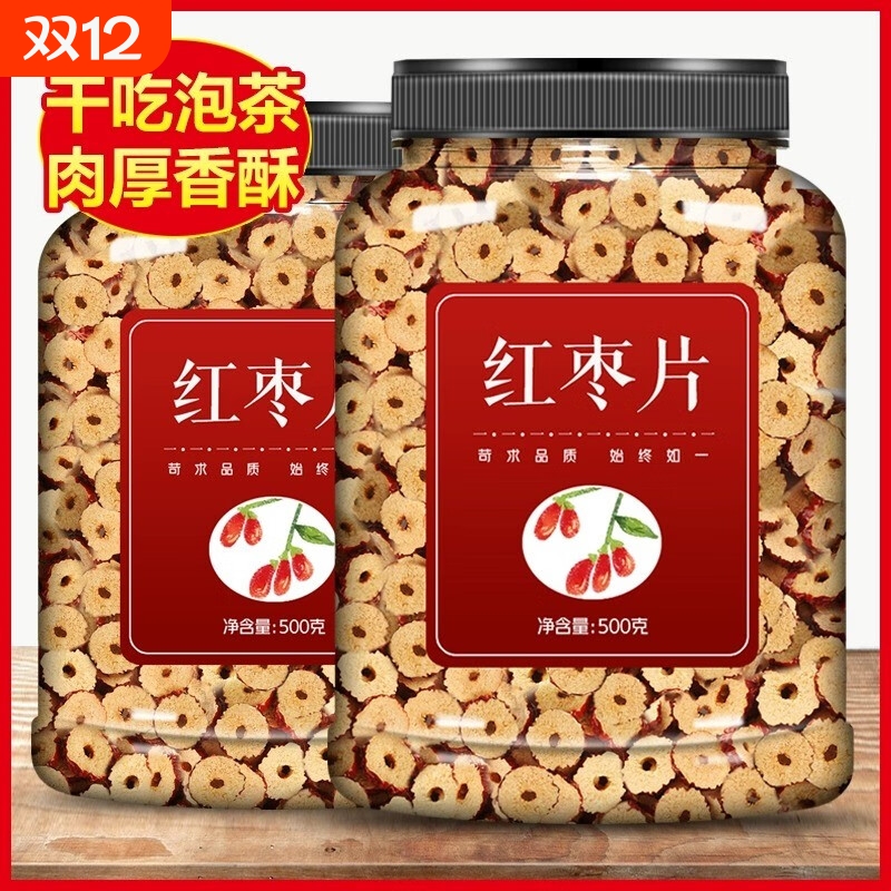 红枣片干无核脆枣酥脆枣干片新疆若羌去核灰枣泡水干货新特级泡茶