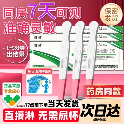 【淘工厂直营】验孕棒早早孕精准高精度验孕试纸高灵敏河南次日达