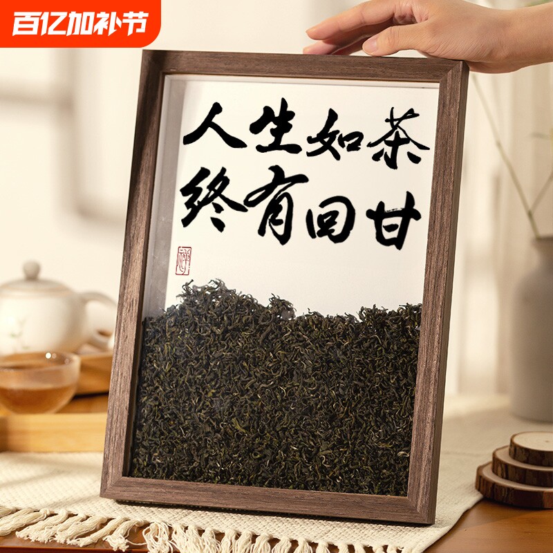 茶室桌面摆件创意书法字画饰品人生如茶客厅摆饰装办公室相框摆台