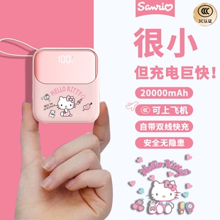 【国家3C认证】三丽鸥2025凯蒂猫20000毫安充电宝自带线16超薄小巧便携迷你可爱超大容量新款标识新标志国标