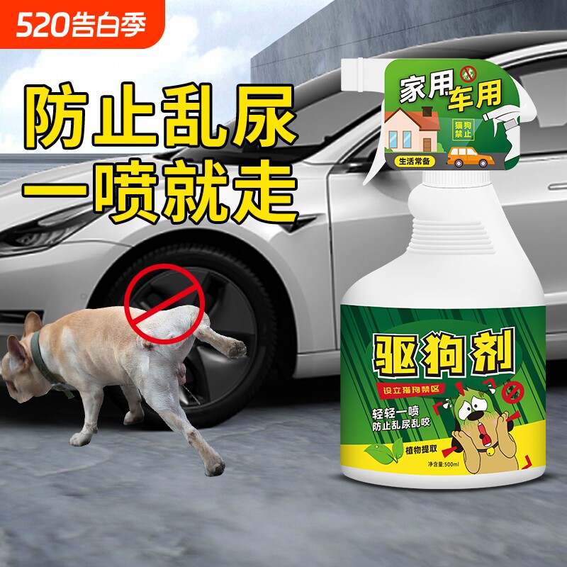 防狗尿喷剂喷雾驱狗剂长效室外大小便轮胎防止狗乱撒尿药神器训练