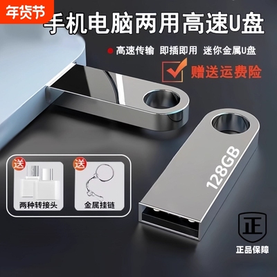 128G高速存储u盘手机电脑两用