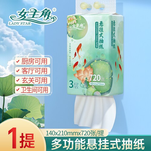 女主角悬挂式抽纸巾720张