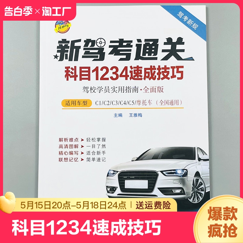 驾照科目一科目四考试答题技巧书理论书2024年新交规驾考一本通驾考宝典书c1c2手动档自动档速成通关技巧驾校考驾照题库教材书