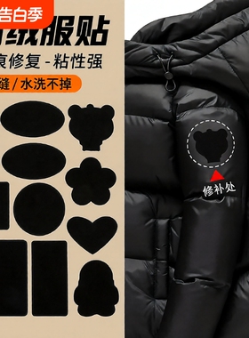 羽绒服布贴免缝补丁贴自粘高端无痕补衣服贴修补破洞贴布绿色蓝色