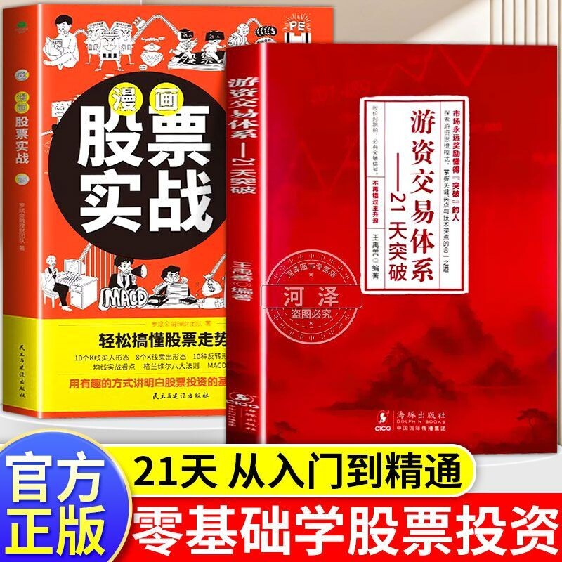 游资交易体系21天股票入门到精通