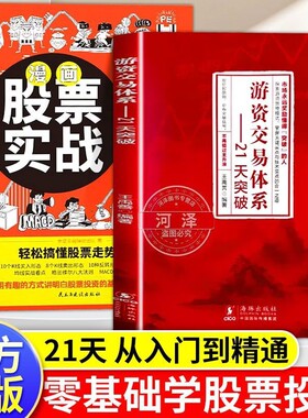 游资交易体系21天股票入门到精通