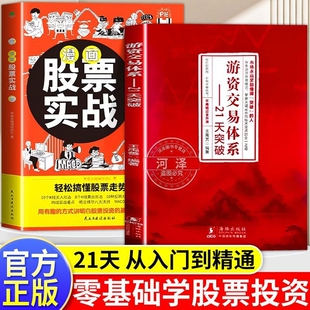 游资交易体系21天突破股票投资入门到精通金融实战情绪龙头攻略自学掌握股市逻辑