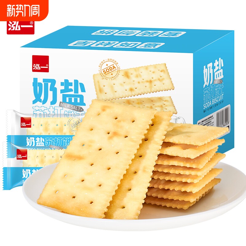 泓一苏打饼干海盐整箱批发咸味饼干健康解馋零食无养碱性点心奶盐