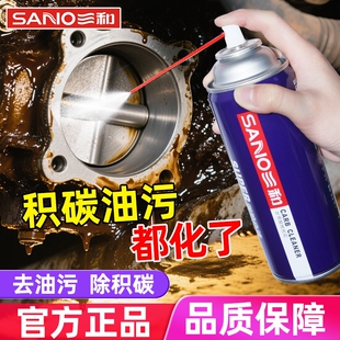 三和化油器清洗剂摩托车汽车发动机清洁节气门积碳强力油污去油