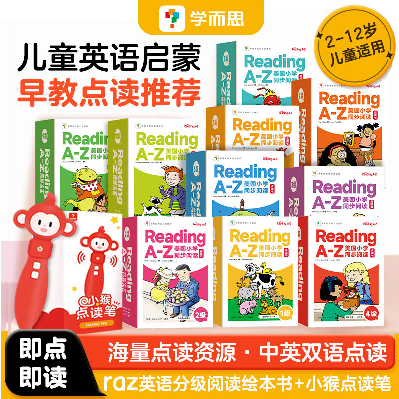 学而思raz分级阅读绘本图片