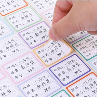 名字贴小学生幼儿园姓名贴水杯贴纸自粘小学生学号贴自粘不干胶