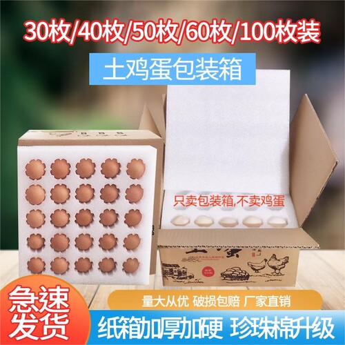 【6988人购买】珍珠棉鸡蛋托土鸡