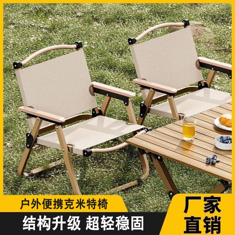 户外折叠椅子便携式克米特椅野餐超轻钓鱼沙滩桌椅露营用品装备椅