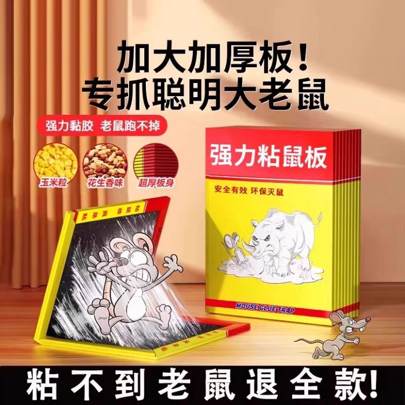 2025新款粘鼠板老鼠贴强力胶粘大老鼠家用室内一窝端超粘捕捉神器