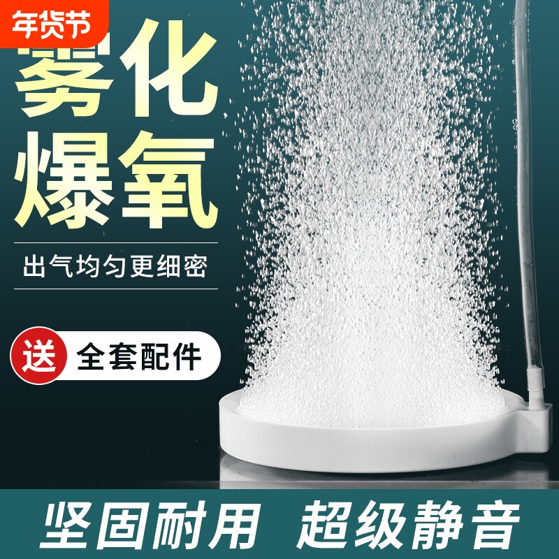 新款纳米气盘鱼缸气泡石雾化超静音增氧气泵气石细化器冲氧泵小型