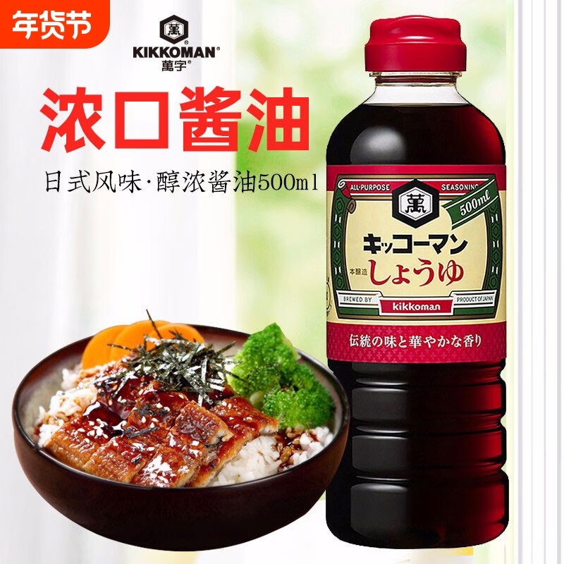 万字日本进口龟甲万字特选大豆酱油酿造酱油浓口酱油生榨减盐酱油,粮油调味/速食/干货/烘焙,复合调味汁/冷泡汁/糟卤类,淘宝优惠券,粉丝福利购,淘宝优惠卷