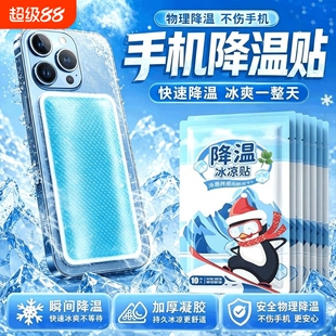 手机散热器降温神器冰凉贴直播发烫后盖散热退热降温冰垫冰贴散热贴夏天凉爽防暑夏季解暑神器制冷