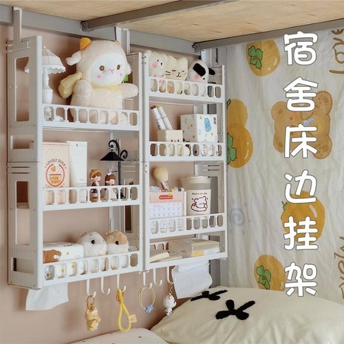 大一宿舍下铺专用置物架床边挂架住校好物收纳神器床头大容量挂篮