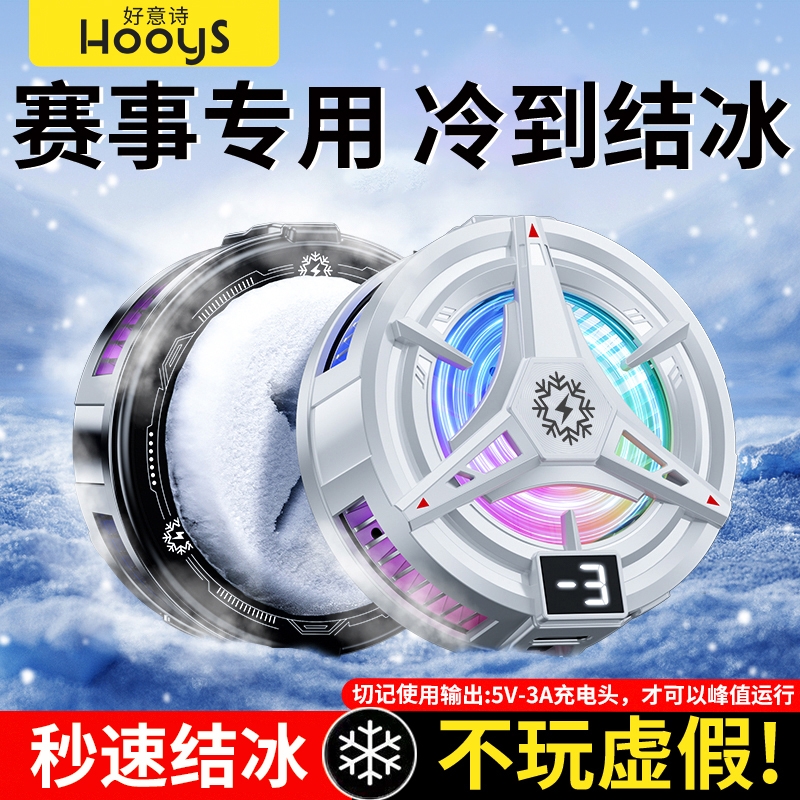 手机散热器半导体瞬间降温游戏