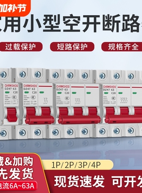 家用空气开关空开断路器小型dz47C型2P32A63A1P微型三相过载手动