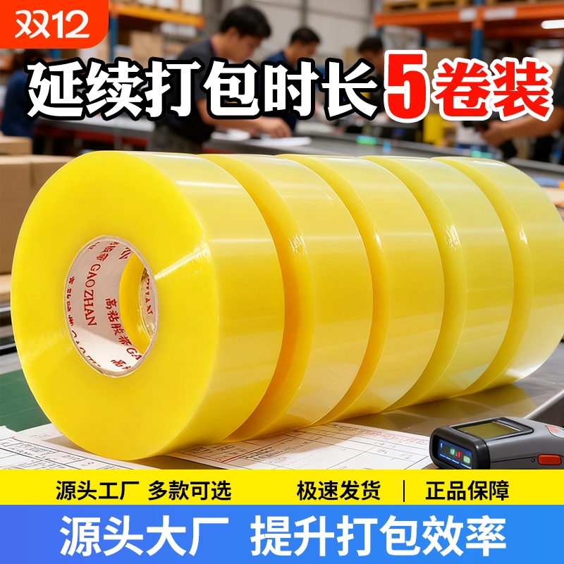 封口透明胶带大卷高粘度不易断大号宽胶带快递打包封箱带封箱加宽胶布胶纸强力封箱胶带特价批发手工粘性