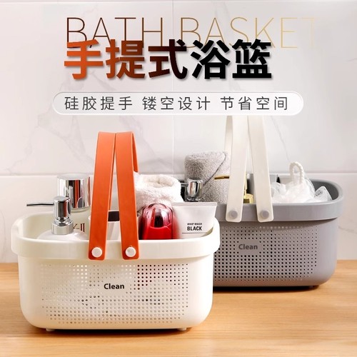手提学生宿舍洗澡篮塑料卫生间沐浴篮子洗漱洗浴大容量收纳筐镂空