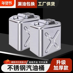 油桶汽油专用油箱柴油不锈钢备用30升加油10升50铁桶货车摩托车