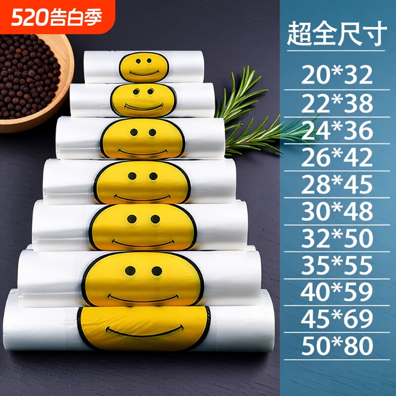 透明笑脸塑料袋食品袋购物袋外卖打包袋手提方便袋马甲背心袋批发