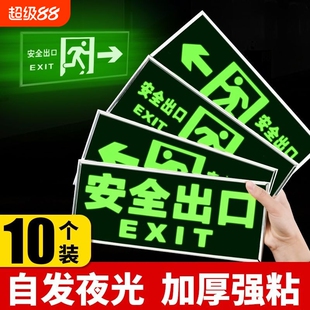 楼道安全出口标识牌疏散警示贴安全消防通道标示标志指示牌墙贴荧光夜光免接电左右直行箭头自粘式提示牌贴纸