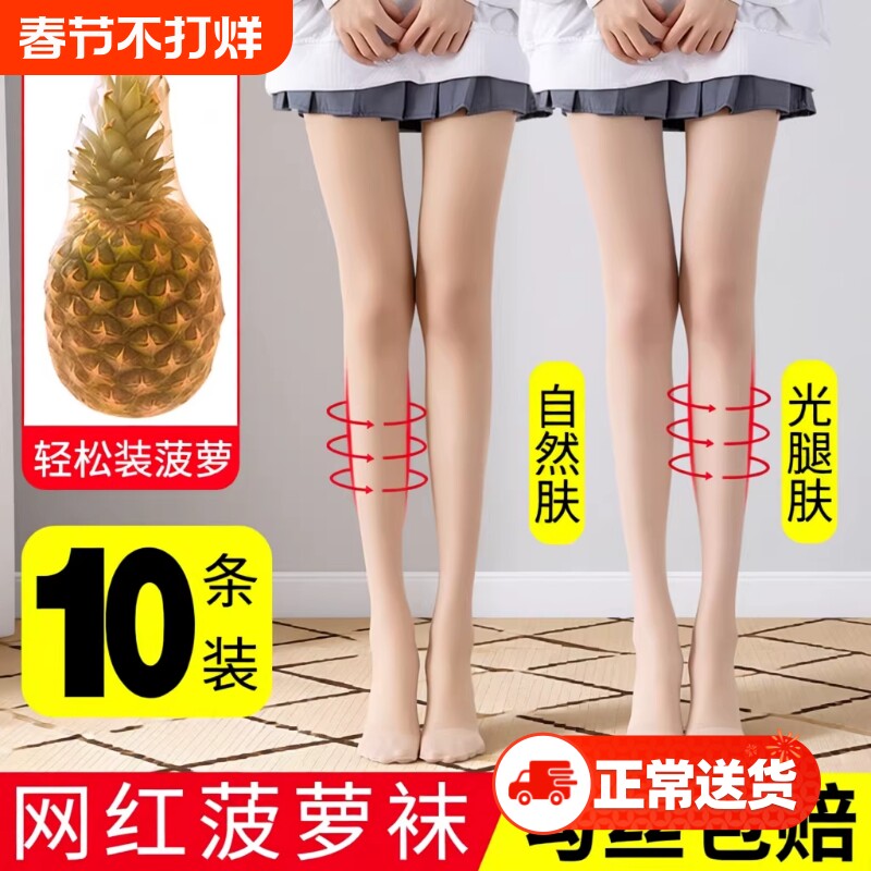 丝袜女薄款防勾丝菠萝袜光腿神器夏季黑丝袜肉色性感不掉档连裤袜