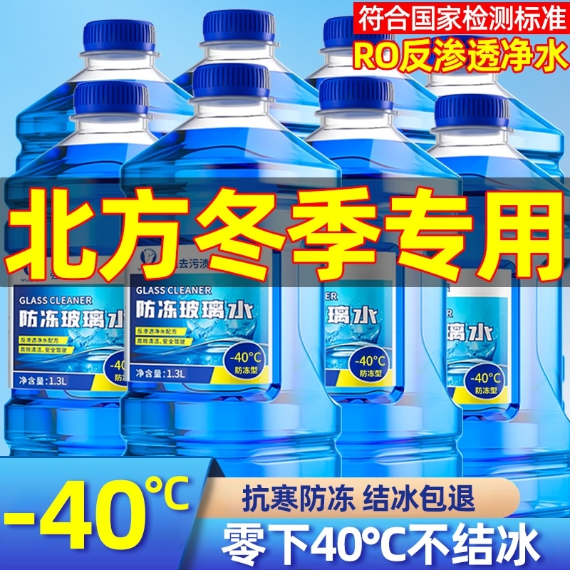 【-40℃抗寒防冻】去污玻璃水