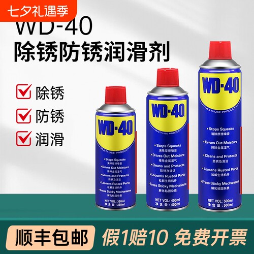 WD40除锈剂金属防锈去锈油润滑剂