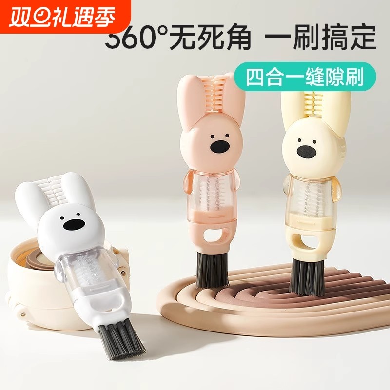 兔兔三合一杯盖刷多功能水杯刷刀片缝隙清洗专用刷子清洁奶瓶神器