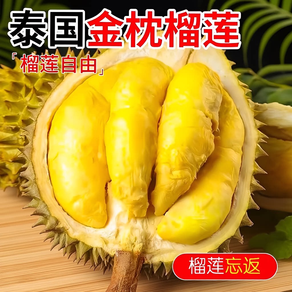 泰国新鲜进口金枕榴莲水果鲜果应季巴掌榴莲肉生鲜树熟自提果肉
