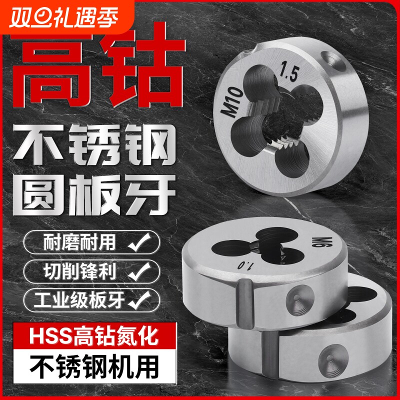 高速钢公制板牙套丝标准牙M3-12手用丝攻丝锥套装螺纹修复工具