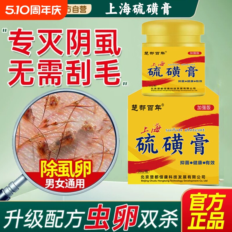 硫磺软膏阴虱专用男私处去阴虱一扫光乳膏痒祛除螨虫阴囊痒正品