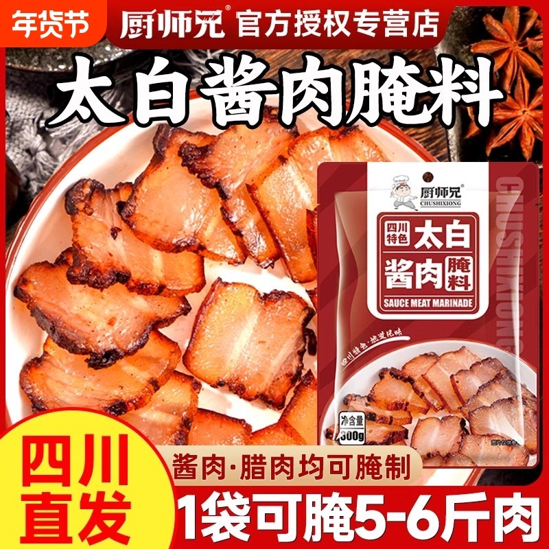正宗四川太白酱肉腌料腌制调料酱香家用风干腊肉五花肉腌肉酱料,粮油调味/速食/干货/烘焙,酱类调料,淘宝优惠券,粉丝福利购,淘宝优惠卷