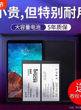 E修派适用ipad小米1平板2电池a0101米pad一代4plusbm60 5pro二bm61更换bm62电脑mipad换bn80 3代正品bn60四5