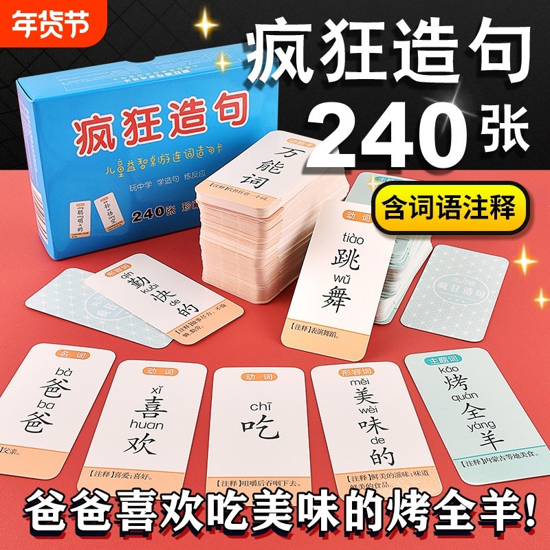 连词成句卡牌桌游小学生趣味扩句训练含词语注释教育玩具