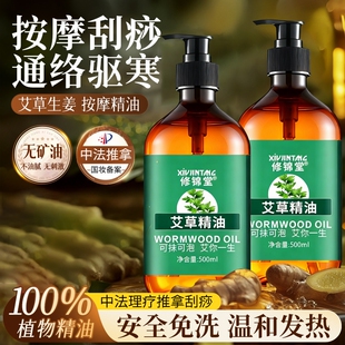 身体艾草精油按摩全身通经络推拿开背美容院专用老姜发热刮痧免洗