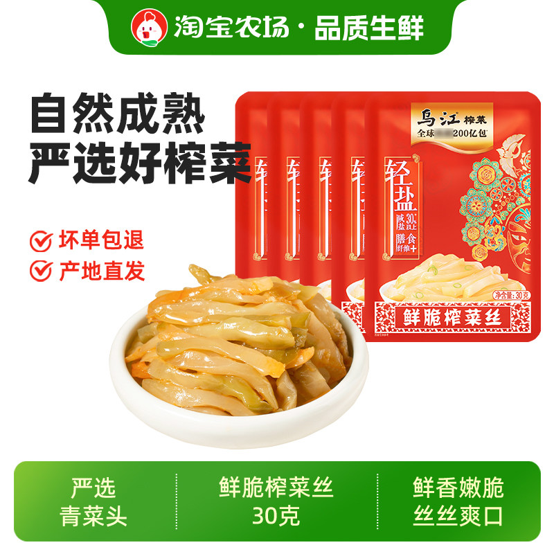乌江榨菜鲜脆榨菜丝30g下饭菜咸菜袋装清淡减盐配菜脆口优选朋友图片