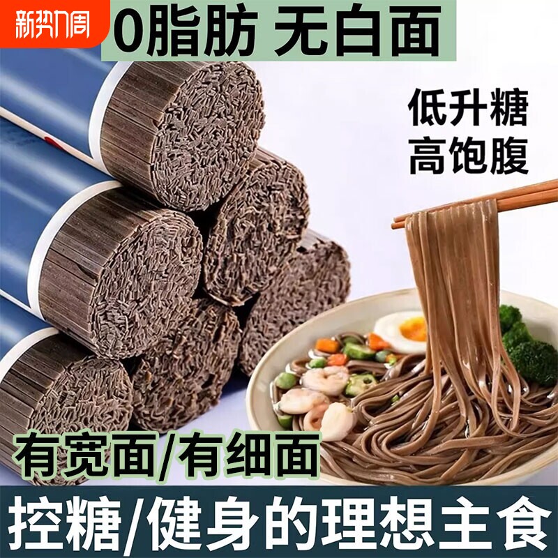荞麦面荞麦挂面0脂全麦粗粮面条主食代餐早餐健身龙须面宽面