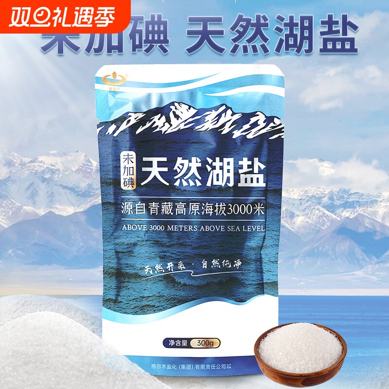 藏青盐无碘盐家用不加碘无抗结剂食盐青海湖盐不含碘食用盐
