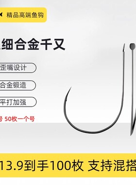 千又极细鱼钩钛合金细条加强江团鲫鱼鲤鱼钓钩泥鳅溪流超细海钓