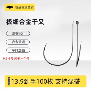 极细千又鱼钩钛合金细条加强江团鲫鱼鲤鱼钓钩泥鳅溪流超细海钓