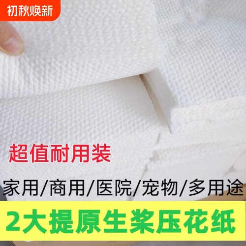 家用厕纸批发散装卫生纸平板压花刀切纸老式方块纸宠物用纸B超纸
