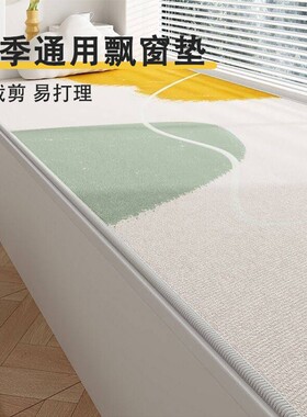 现代简约加厚飘窗垫窗台垫2026新款四季通用阳台坐垫剪裁防滑裁剪